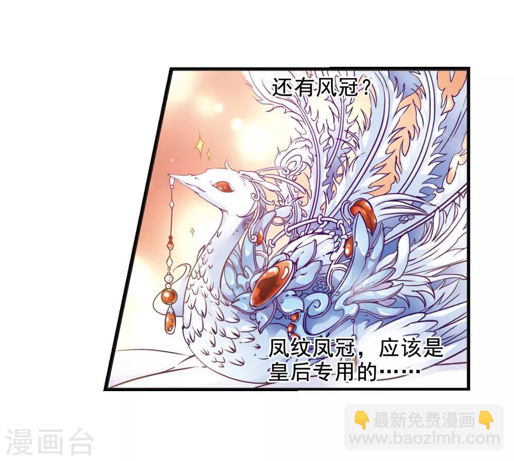🍻妃夕妍雪 第21话 白鹤舞1 第6页