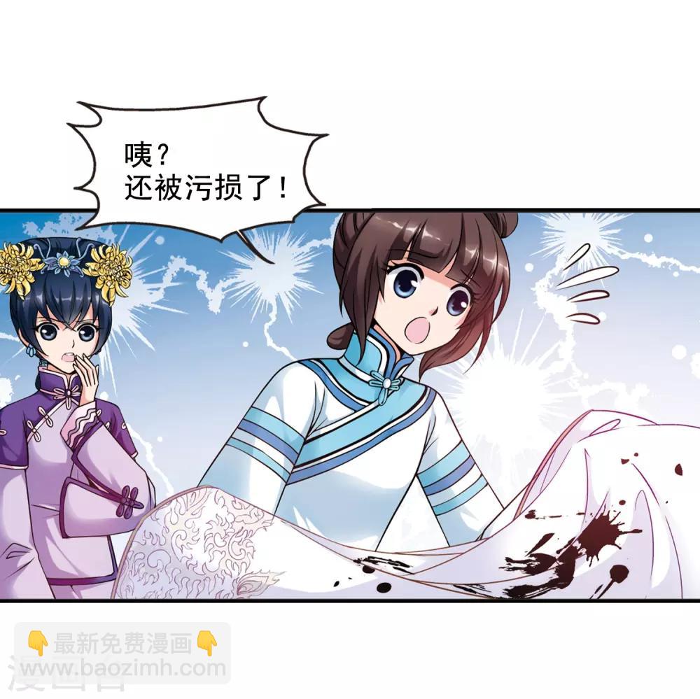 🍻妃夕妍雪 第21话 白鹤舞1 第7页