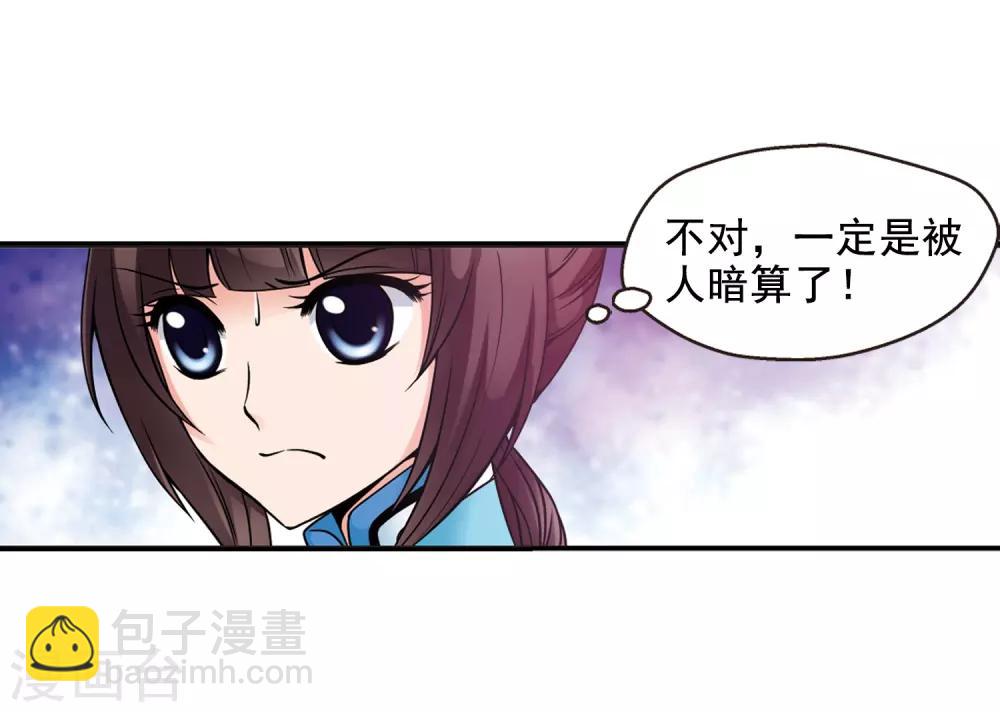 🍻妃夕妍雪 第21话 白鹤舞1 第8页