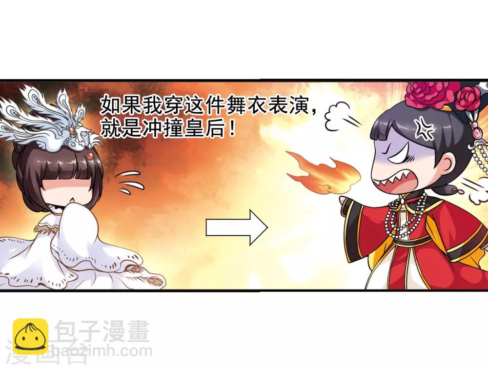 🍻妃夕妍雪 第21话 白鹤舞1 第9页