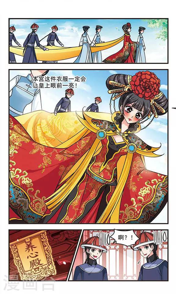 🍻妃夕妍雪 第201话 宫女媚柔2 第1页
