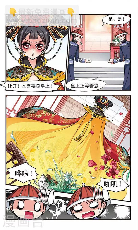 🍻妃夕妍雪 第201话 宫女媚柔2 第2页