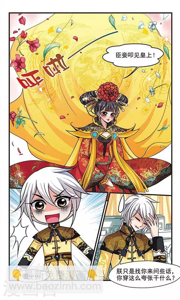 🍻妃夕妍雪 第201话 宫女媚柔2 第3页