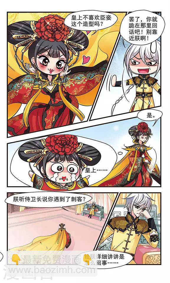 🍻妃夕妍雪 第201话 宫女媚柔2 第4页