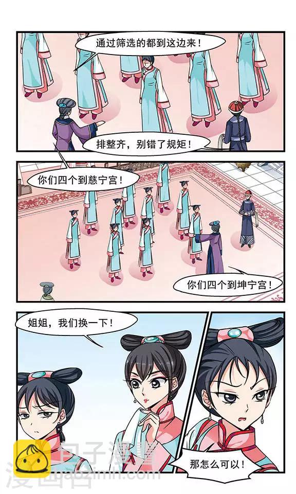 🍻妃夕妍雪 第201话 宫女媚柔2 第5页
