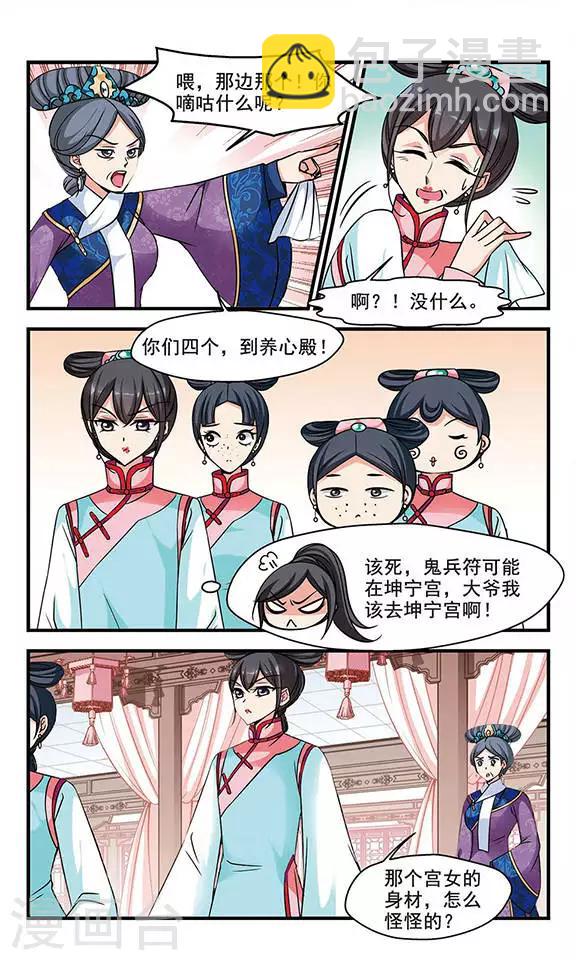 🍻妃夕妍雪 第201话 宫女媚柔2 第6页