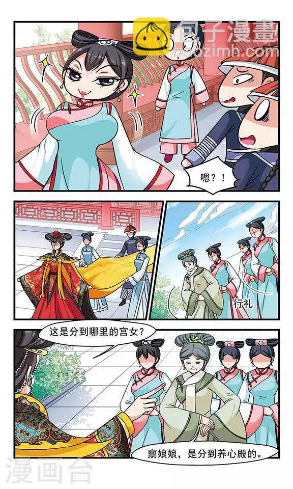 🍻妃夕妍雪 第201话 宫女媚柔2 第8页
