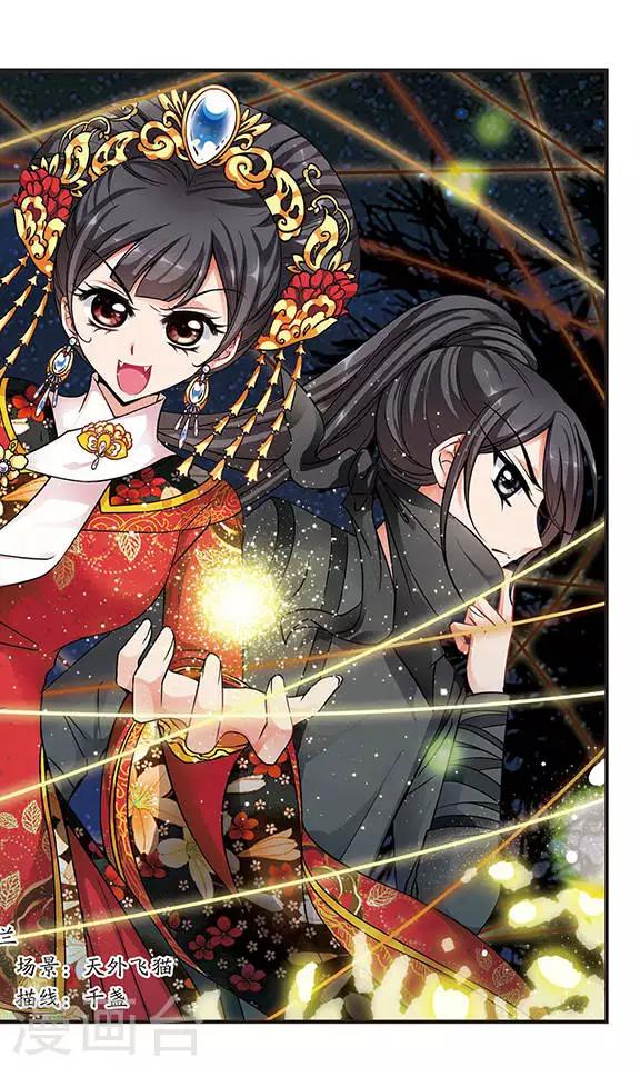 🍻妃夕妍雪 第203话 按兵不动1 第1页
