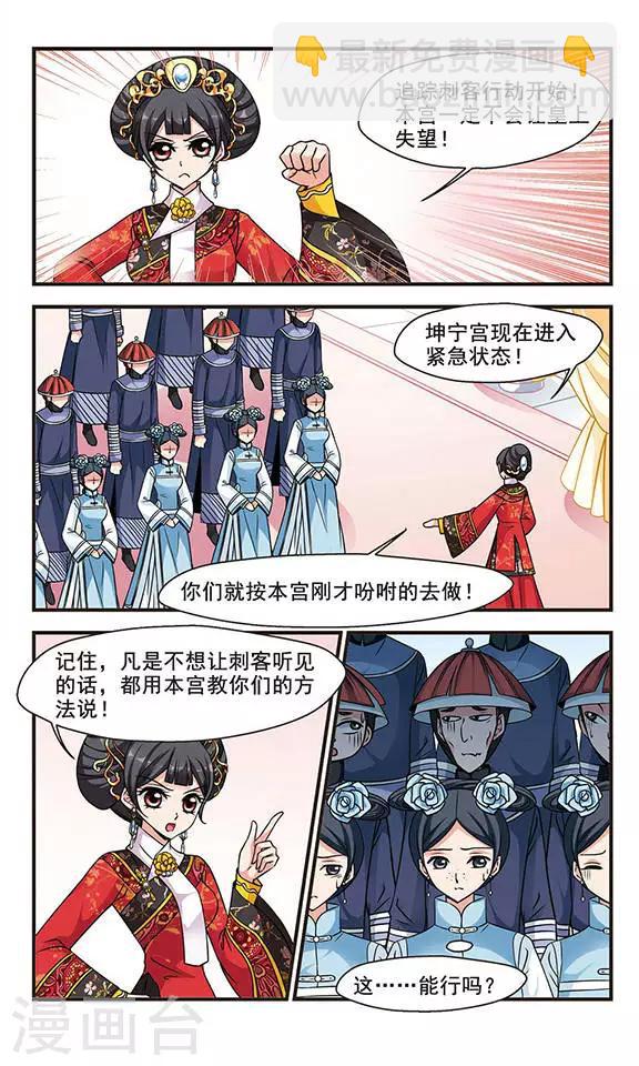 🍻妃夕妍雪 第203话 按兵不动1 第2页