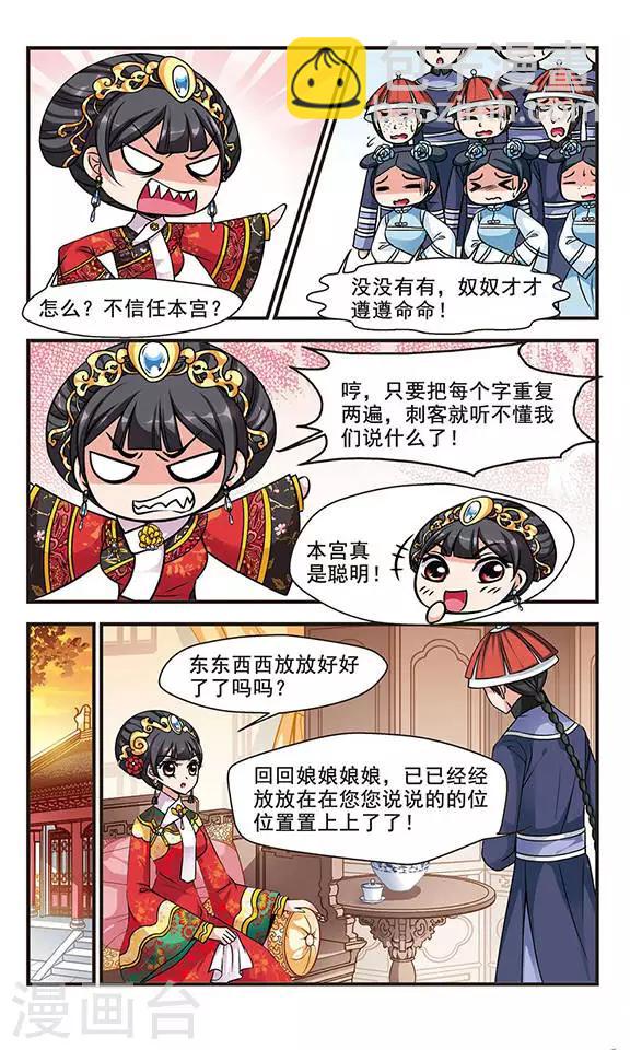 🍻妃夕妍雪 第203话 按兵不动1 第3页