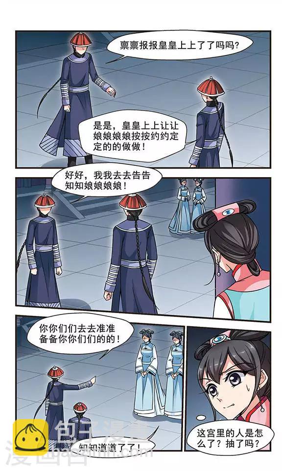 🍻妃夕妍雪 第203话 按兵不动1 第4页