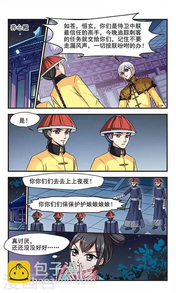 🍻妃夕妍雪 第203话 按兵不动1 第5页