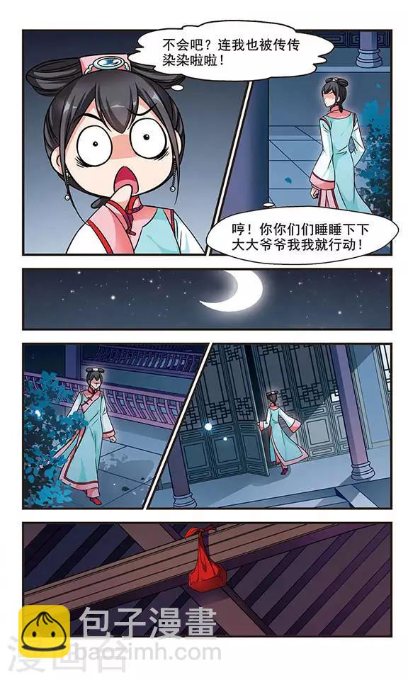 🍻妃夕妍雪 第203话 按兵不动1 第6页