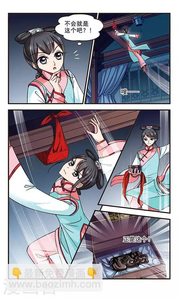 🍻妃夕妍雪 第203话 按兵不动1 第7页