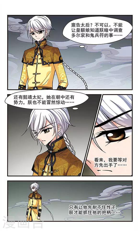 🍻妃夕妍雪 第205话 按兵不动3 第1页