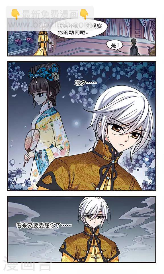 🍻妃夕妍雪 第205话 按兵不动3 第2页