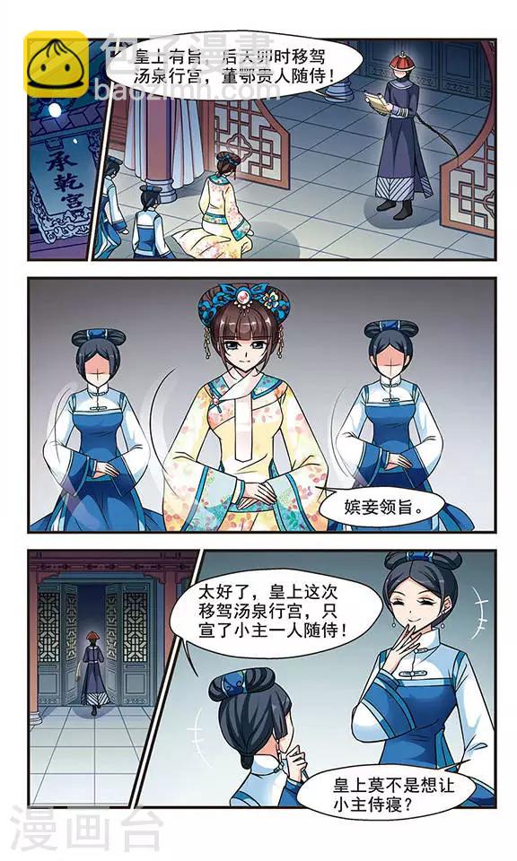 🍻妃夕妍雪 第205话 按兵不动3 第3页