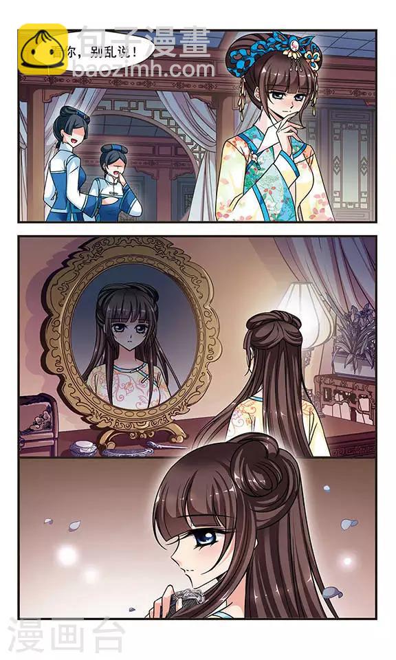 🍻妃夕妍雪 第205话 按兵不动3 第4页
