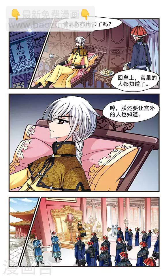 🍻妃夕妍雪 第205话 按兵不动3 第5页