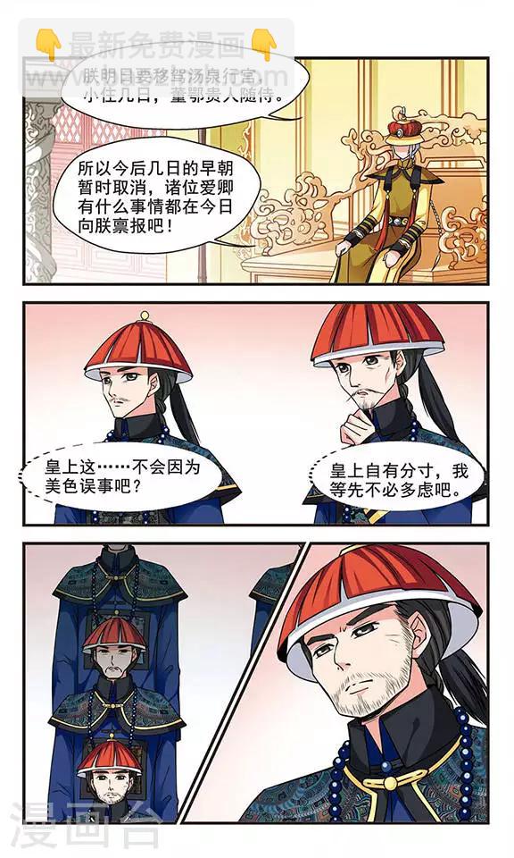 🍻妃夕妍雪 第205话 按兵不动3 第6页