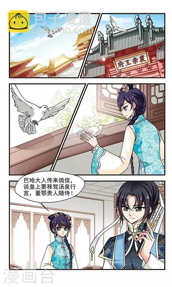 🍻妃夕妍雪 第205话 按兵不动3 第7页