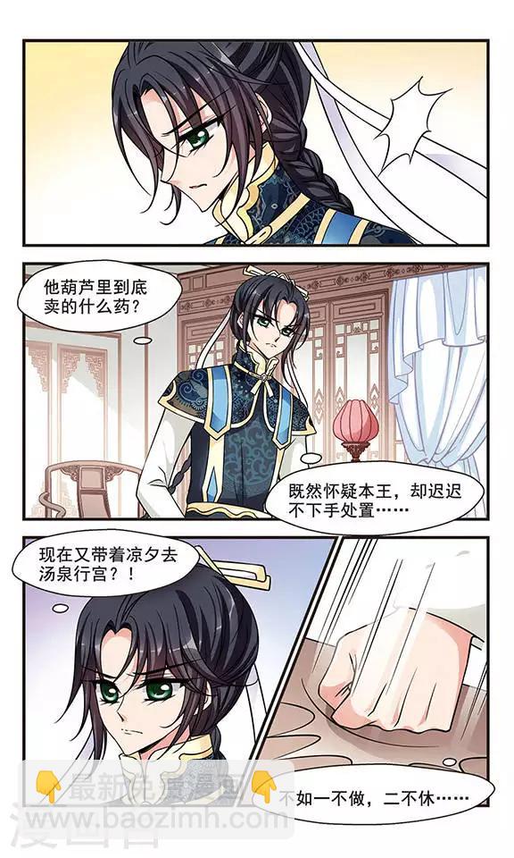 🍻妃夕妍雪 第205话 按兵不动3 第8页