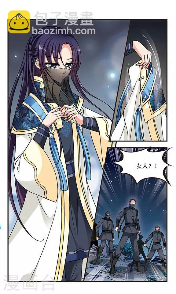 🍻妃夕妍雪 第207话 悬崖之下2 第2页