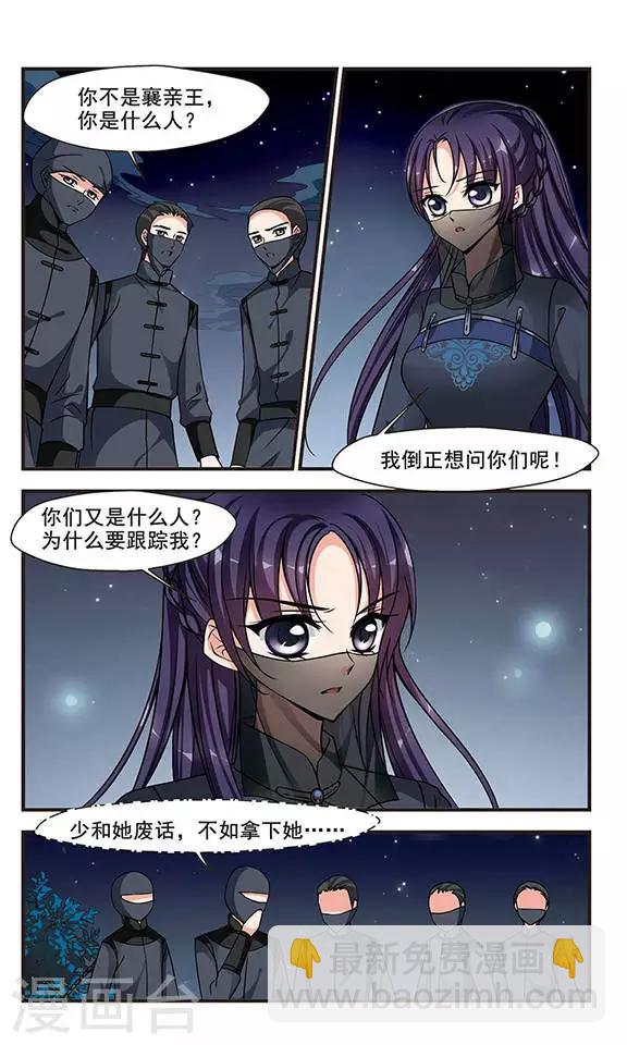 🍻妃夕妍雪 第207话 悬崖之下2 第3页