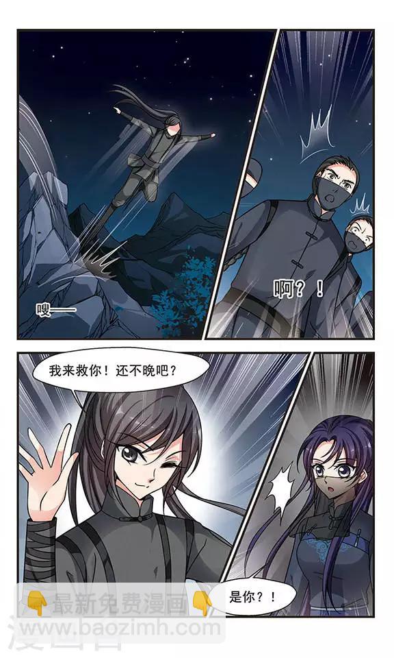 🍻妃夕妍雪 第207话 悬崖之下2 第4页