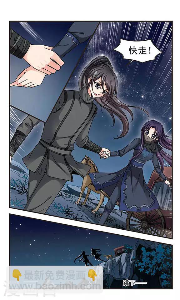 🍻妃夕妍雪 第207话 悬崖之下2 第6页