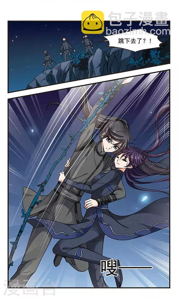 🍻妃夕妍雪 第207话 悬崖之下2 第7页