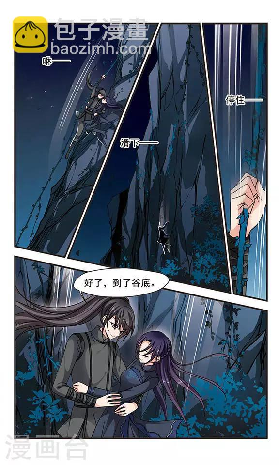 🍻妃夕妍雪 第207话 悬崖之下2 第8页