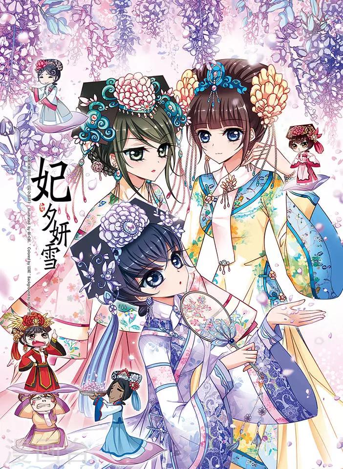 🍻妃夕妍雪 第209话 意外出现1 第1页