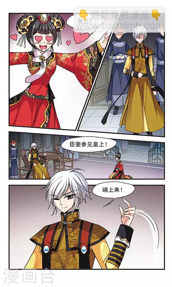 🍻妃夕妍雪 第209话 意外出现1 第3页