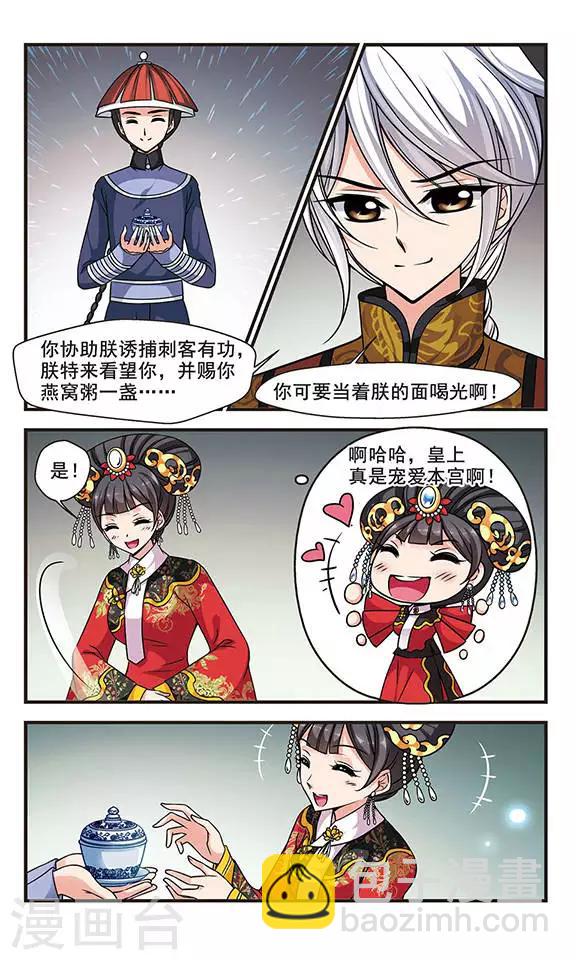 🍻妃夕妍雪 第209话 意外出现1 第4页