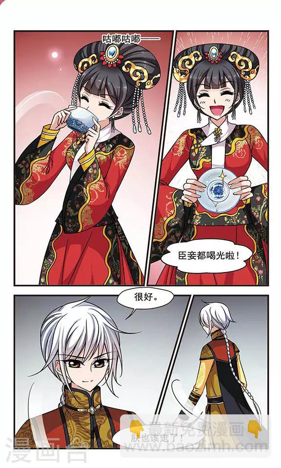 🍻妃夕妍雪 第209话 意外出现1 第5页