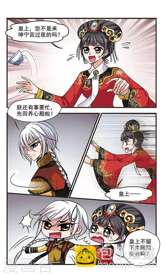 🍻妃夕妍雪 第209话 意外出现1 第6页