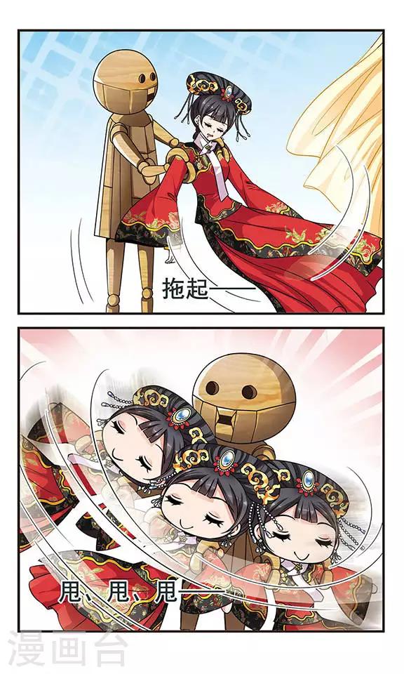 🍻妃夕妍雪 第211话 意外出现3 第1页