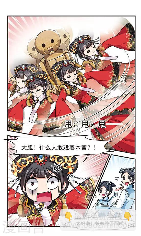 🍻妃夕妍雪 第211话 意外出现3 第2页
