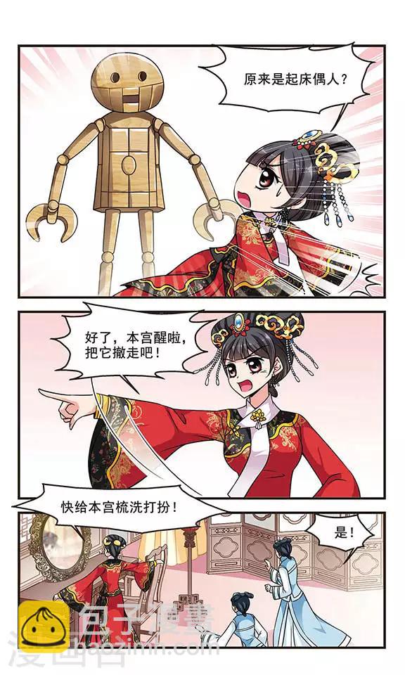 🍻妃夕妍雪 第211话 意外出现3 第3页