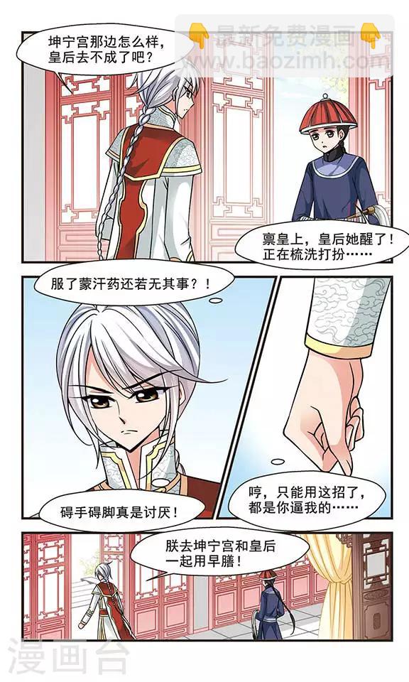 🍻妃夕妍雪 第211话 意外出现3 第4页