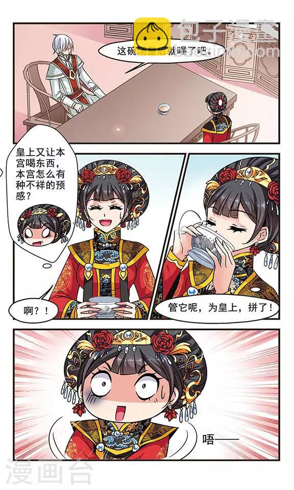 🍻妃夕妍雪 第211话 意外出现3 第5页