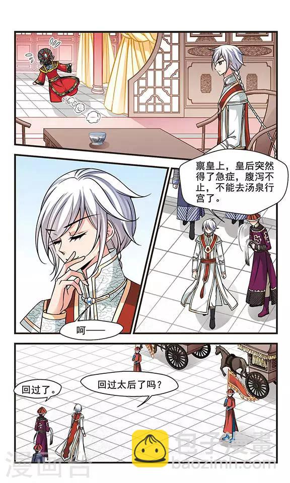 🍻妃夕妍雪 第211话 意外出现3 第6页