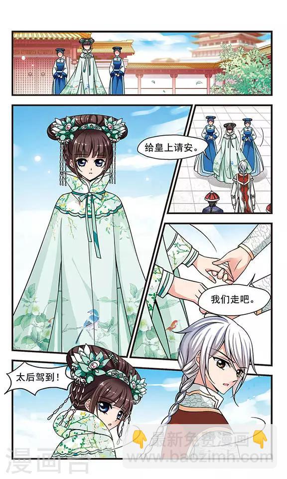 🍻妃夕妍雪 第211话 意外出现3 第7页