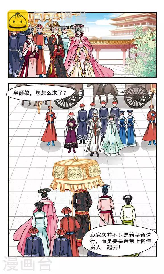 🍻妃夕妍雪 第211话 意外出现3 第8页