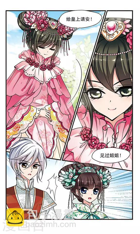 🍻妃夕妍雪 第211话 意外出现3 第9页
