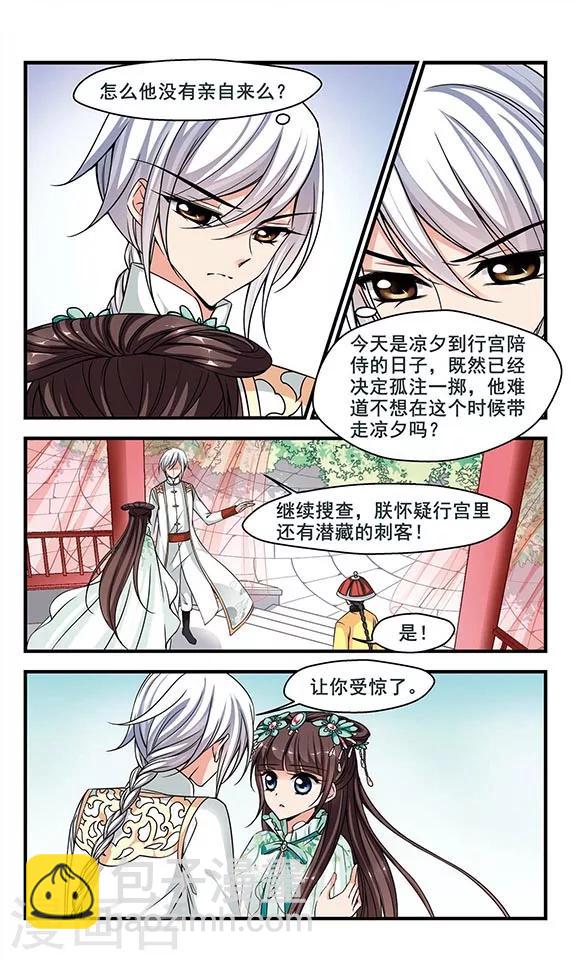 🍻妃夕妍雪 第213话 行宫温泉2 第5页