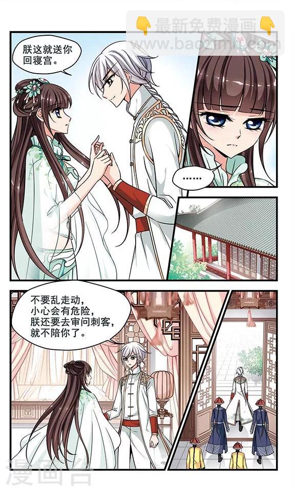 🍻妃夕妍雪 第213话 行宫温泉2 第6页