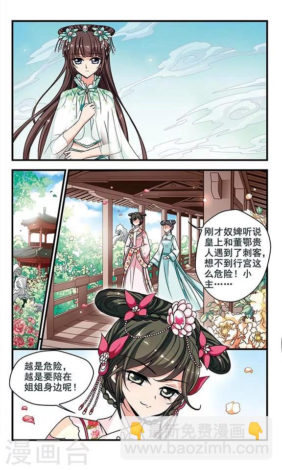 🍻妃夕妍雪 第213话 行宫温泉2 第7页