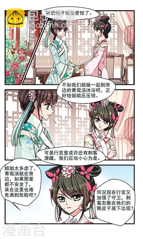 🍻妃夕妍雪 第213话 行宫温泉2 第8页